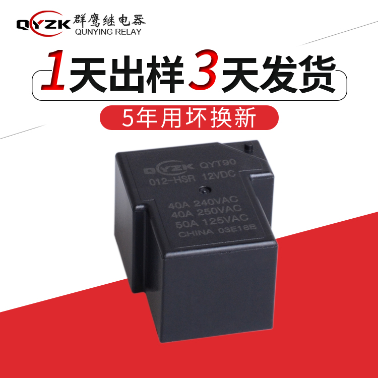 12v40a繼電器.jpg